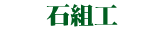 ishi-txt.gif