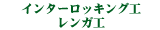 renga-txt.gif