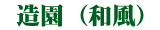 zoen-wa-txt.gif
